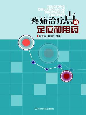 cover image of 疼痛治疗点的定位和用药
